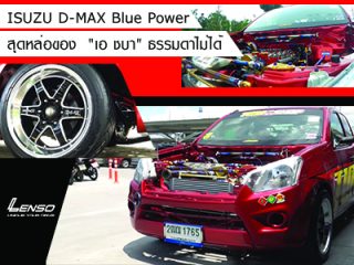 ISUZU D-MAX BLUE POWER กระบะซิ่งของ "เอ ชบา"  แต่งใหม่